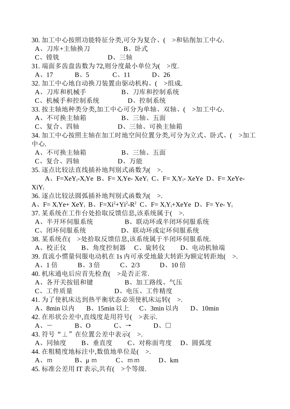 加工中心操作工中理论知识试卷_第3页