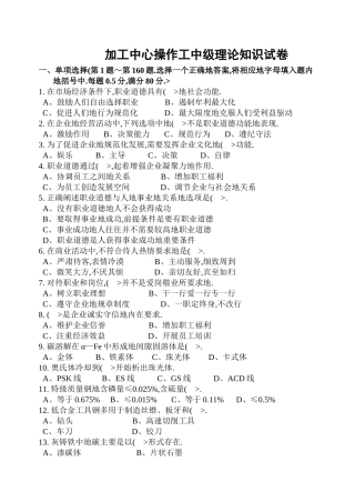 加工中心操作工中理论知识试卷