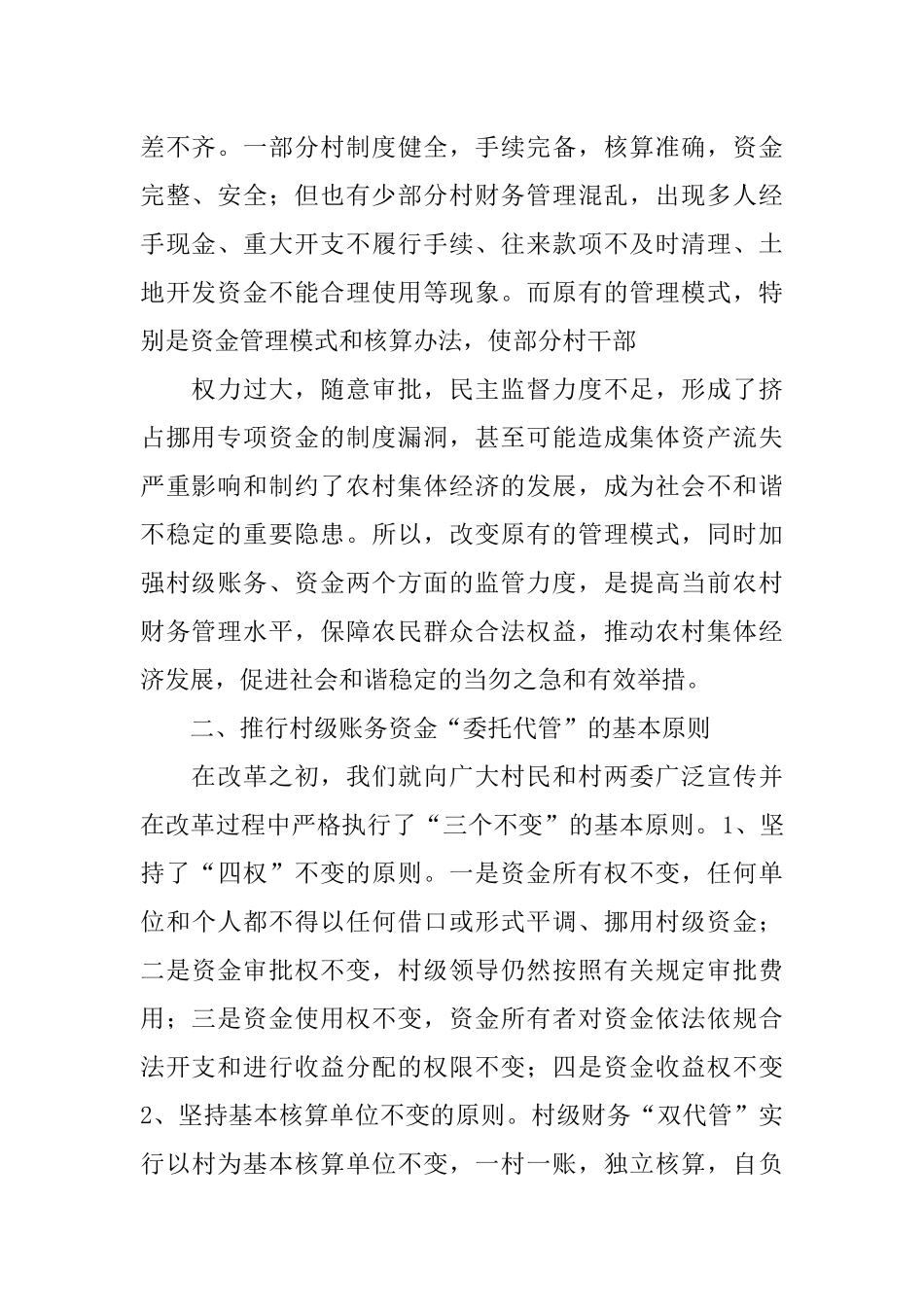 加强农村三资管理工作总结_第2页