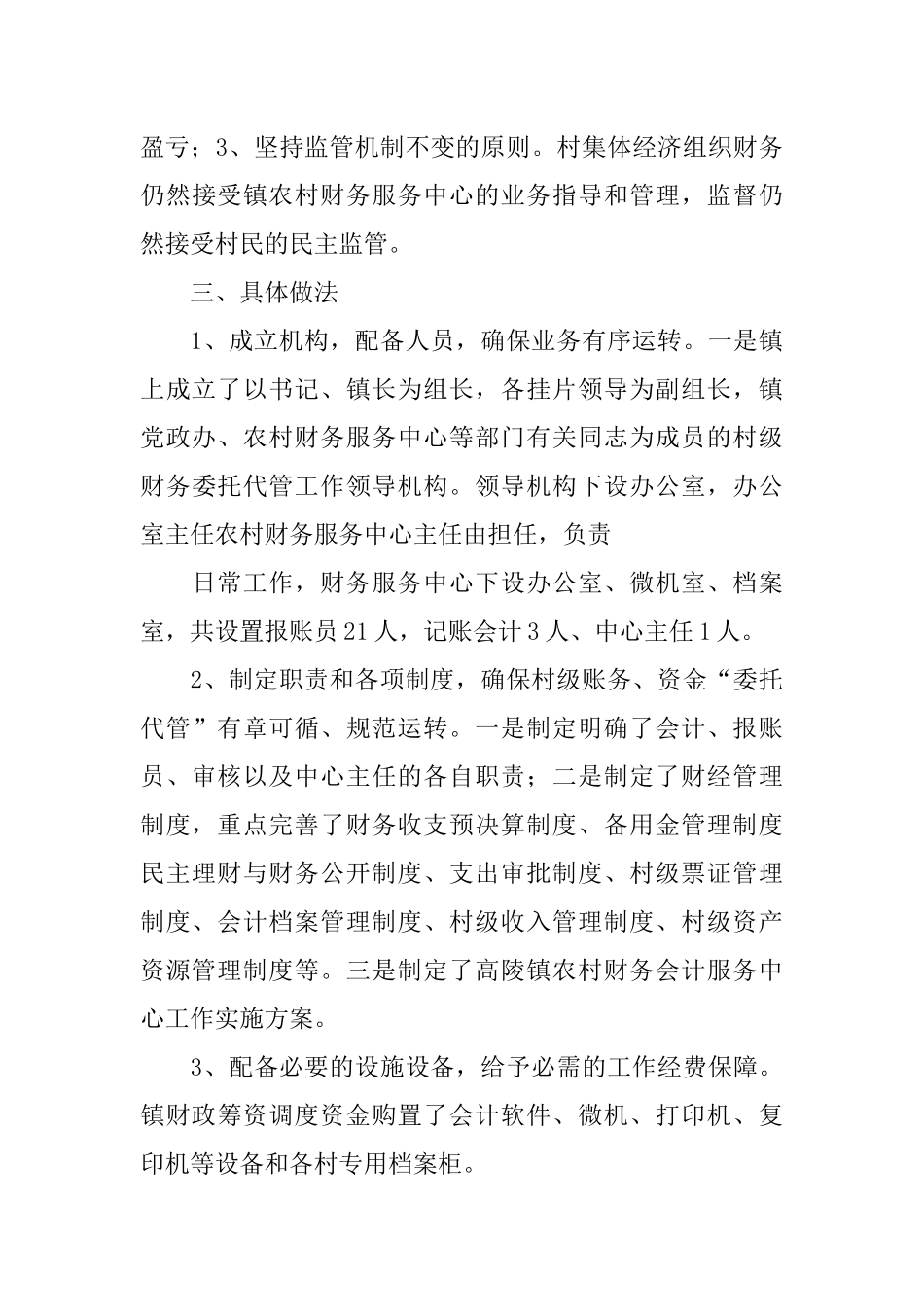 加强农村三资管理工作总结_第3页