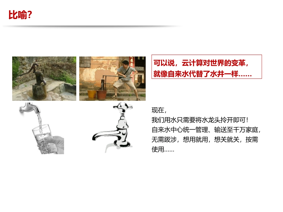 云计算发展战略_第2页