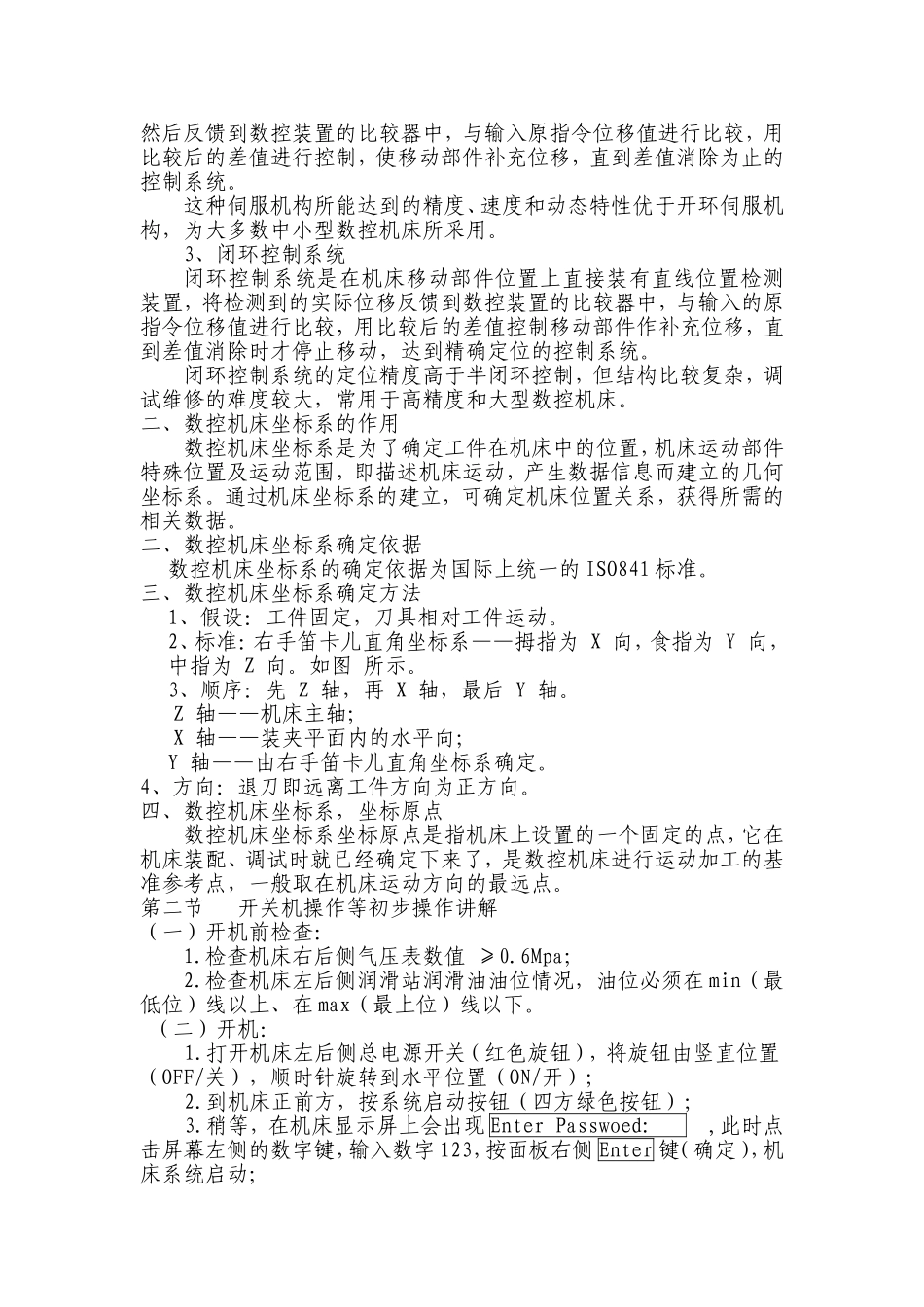 加工中心操作培训教材_第2页