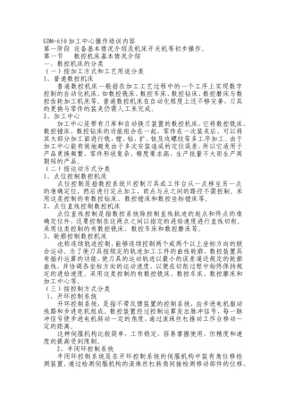 加工中心操作培训教材