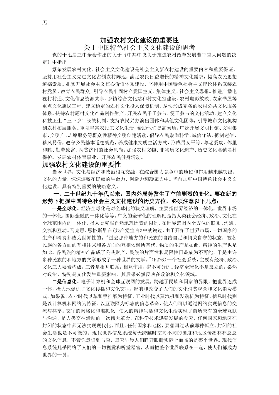 加强农村文化建设的重要性_第1页