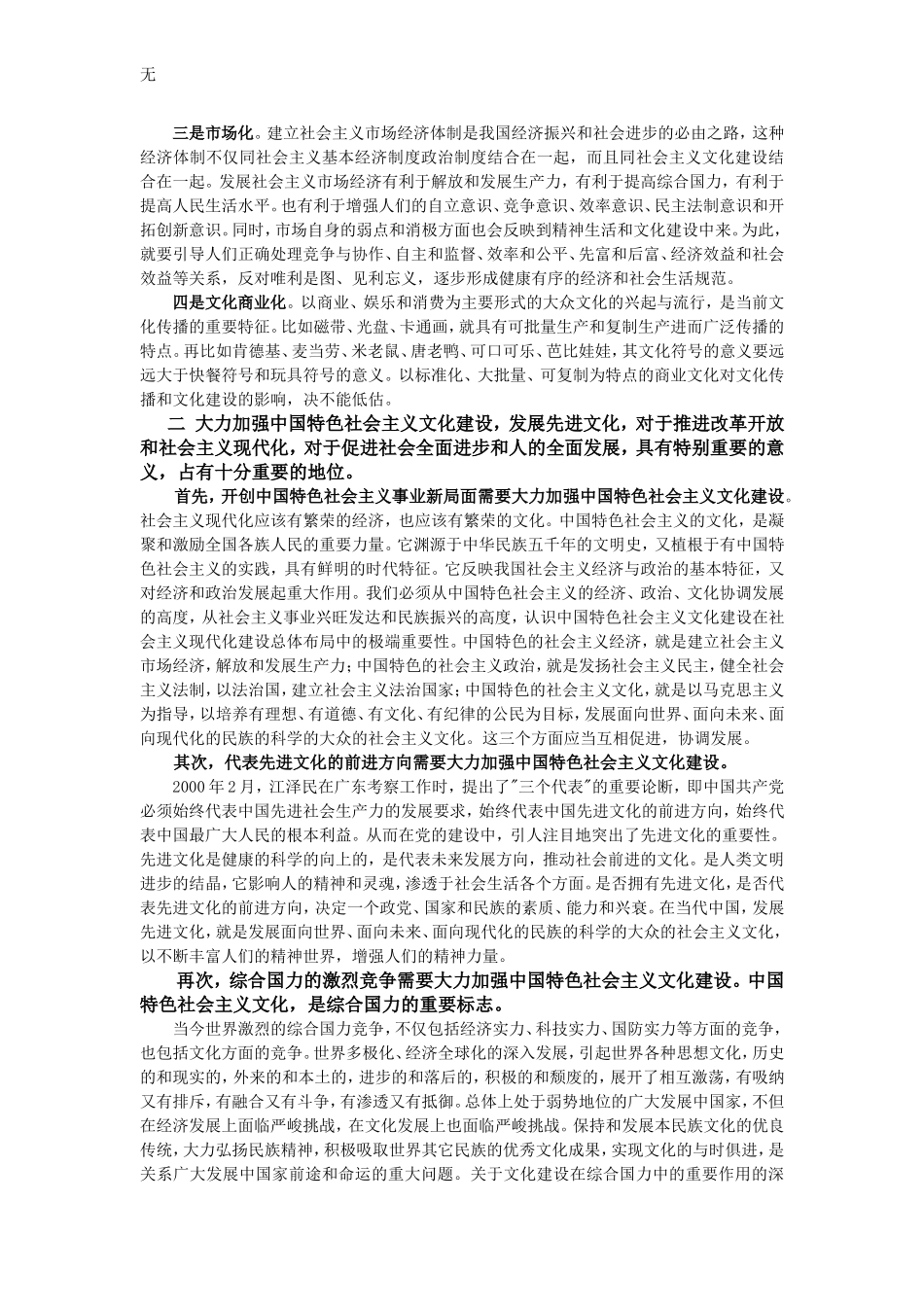 加强农村文化建设的重要性_第2页