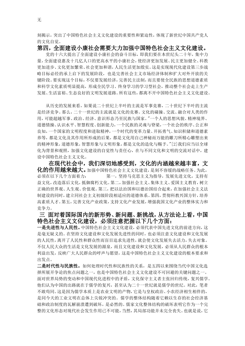 加强农村文化建设的重要性_第3页