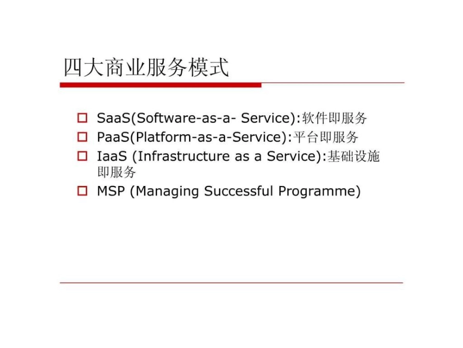 云计算介绍培训课件_第3页