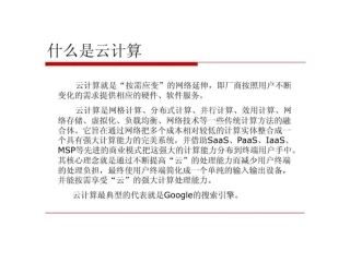 云计算介绍培训课件