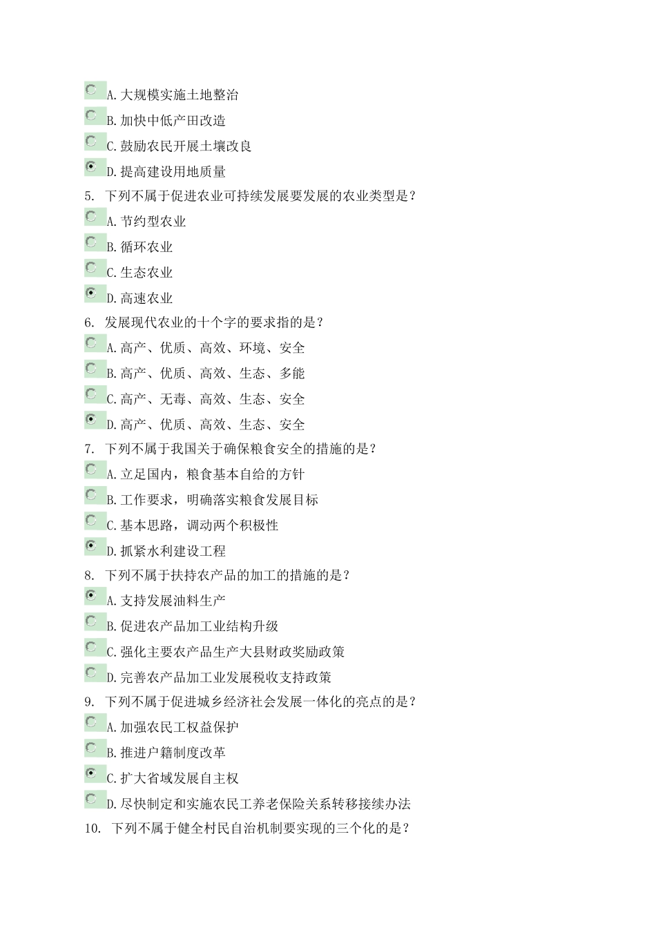 加强农村制度建设和积极发展现代农业-课程--2018年7月最新版92分_第2页
