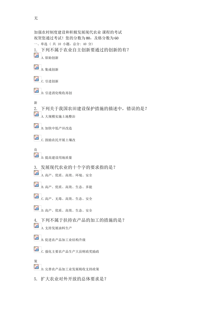 加强农村制度建设和积极发展现代农业-课程的考试_第1页