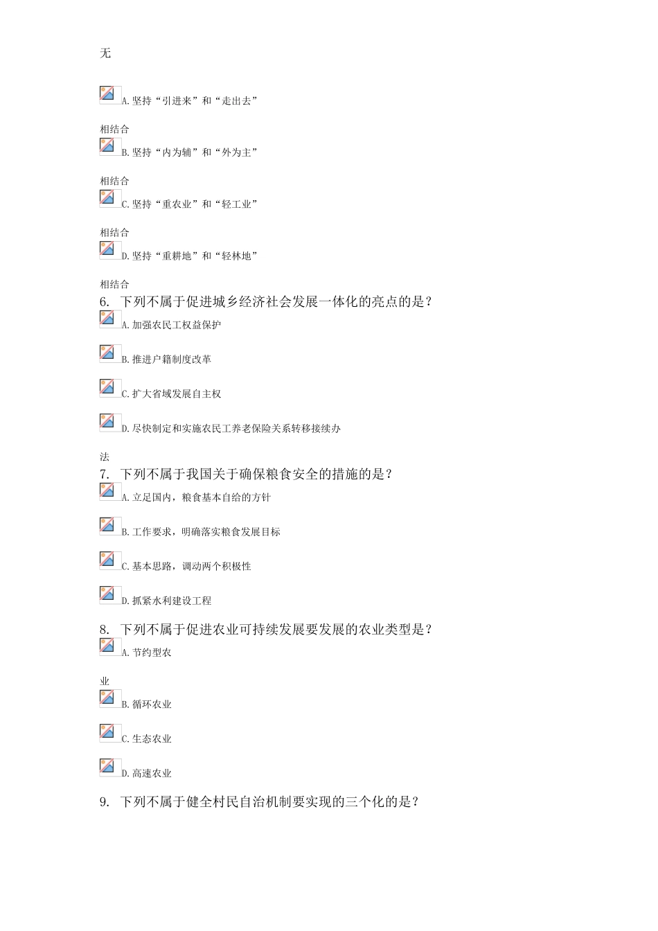 加强农村制度建设和积极发展现代农业-课程的考试_第2页