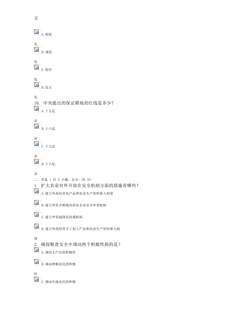 加强农村制度建设和积极发展现代农业-课程的考试_第3页