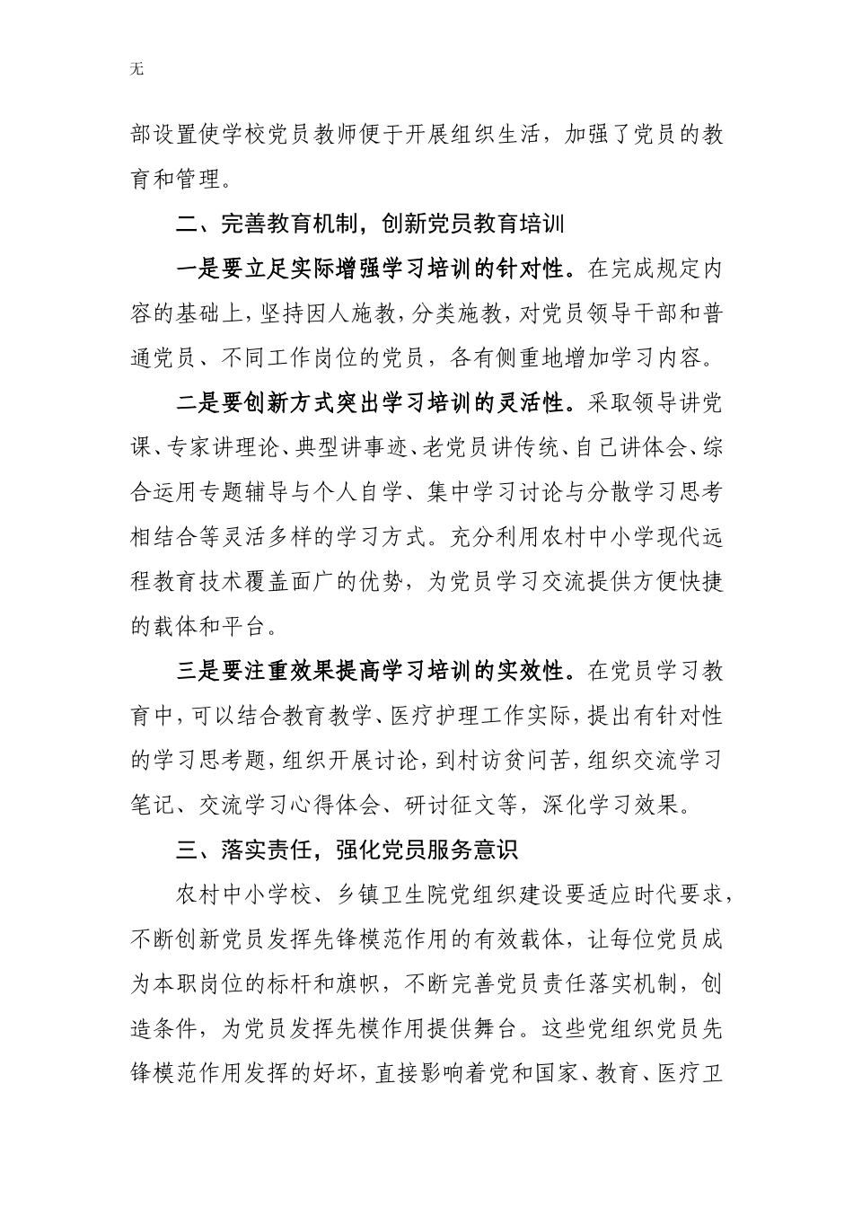 加强农村中小学、乡镇卫生院党组织建设_第2页