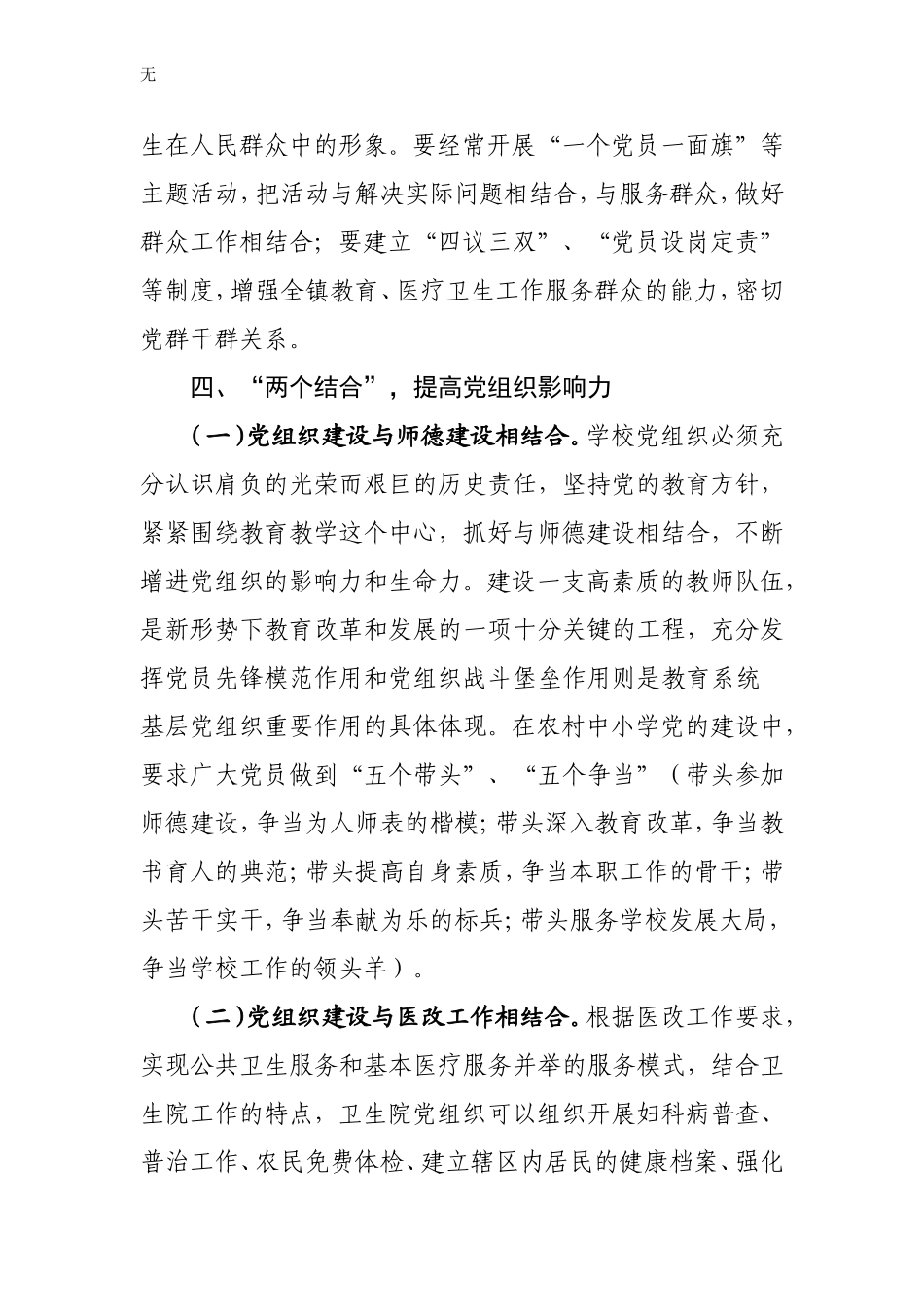 加强农村中小学、乡镇卫生院党组织建设_第3页