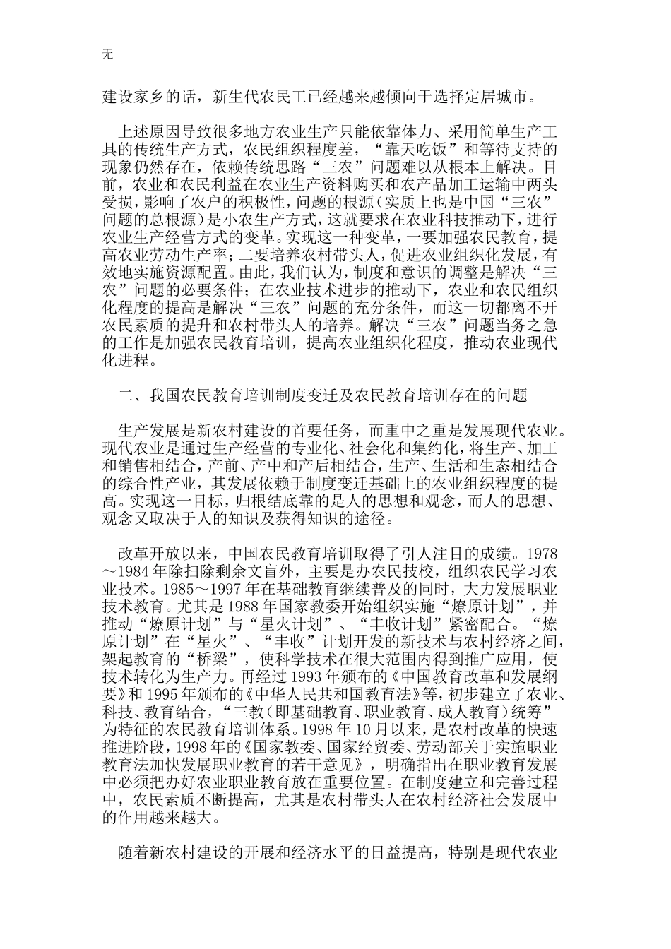 加强农民教育培训-造就一代新型农民_第2页