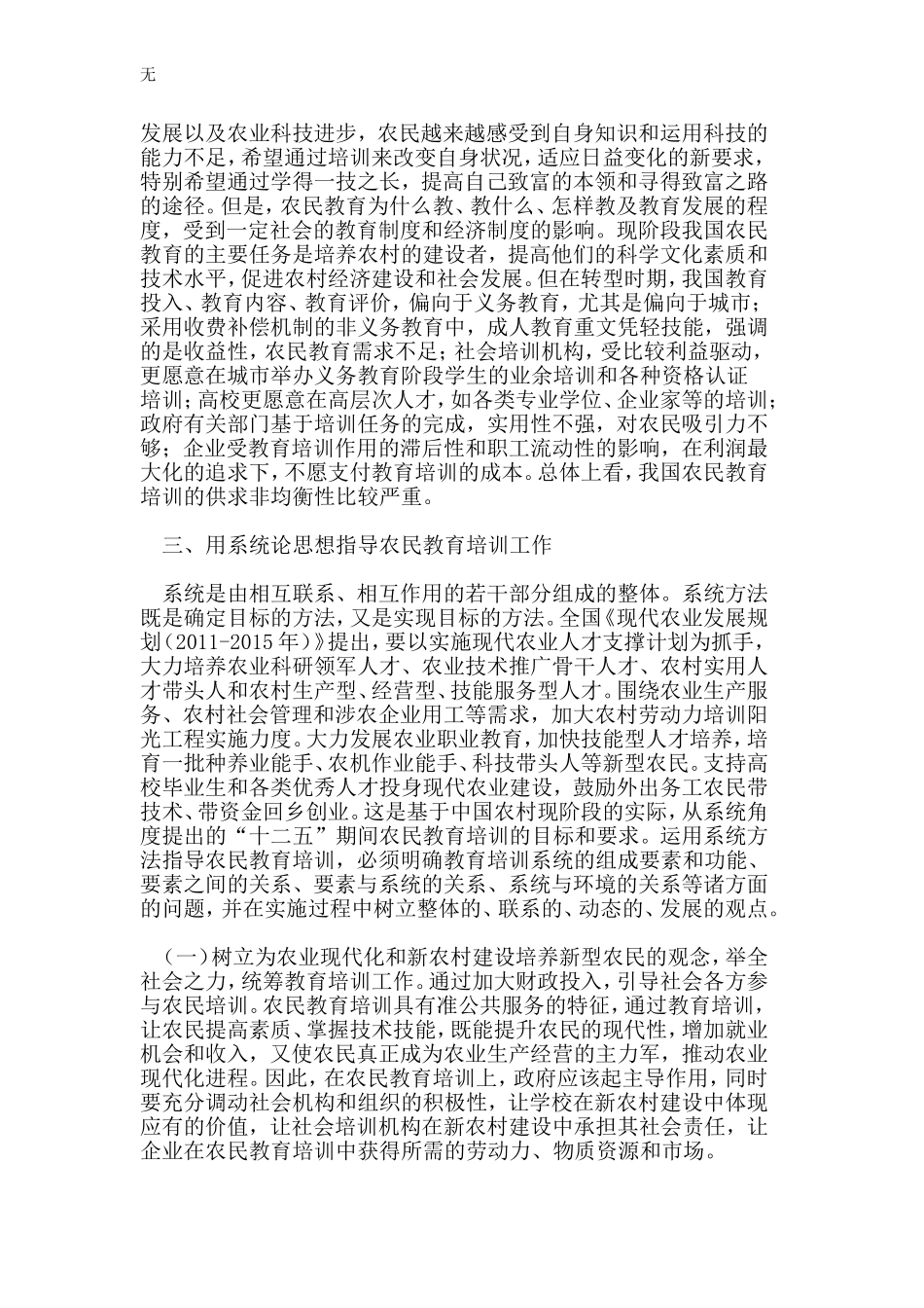 加强农民教育培训-造就一代新型农民_第3页