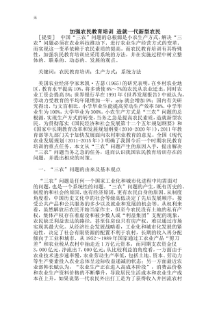 加强农民教育培训-造就一代新型农民