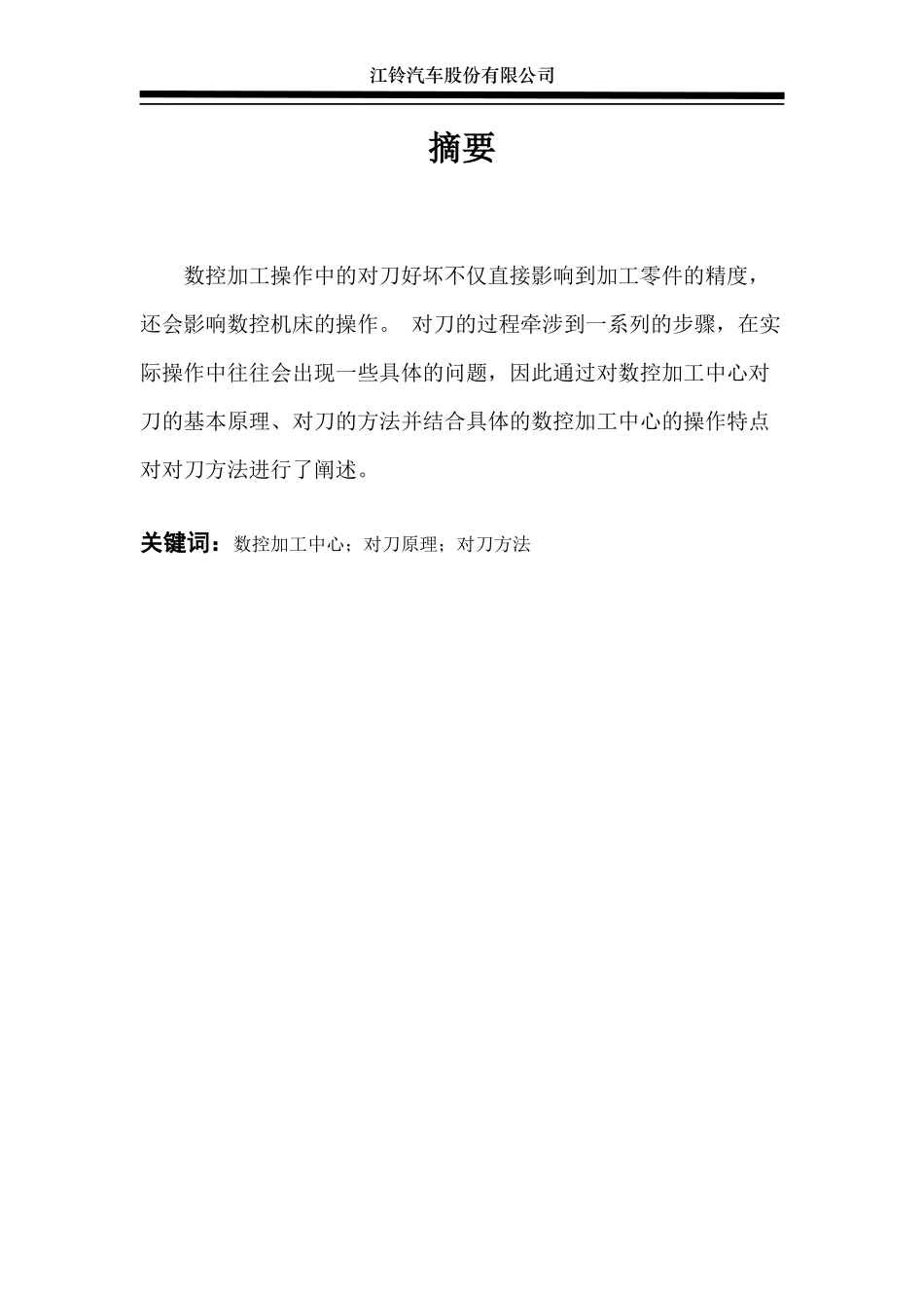 加工中心对刀原理及方法_第2页