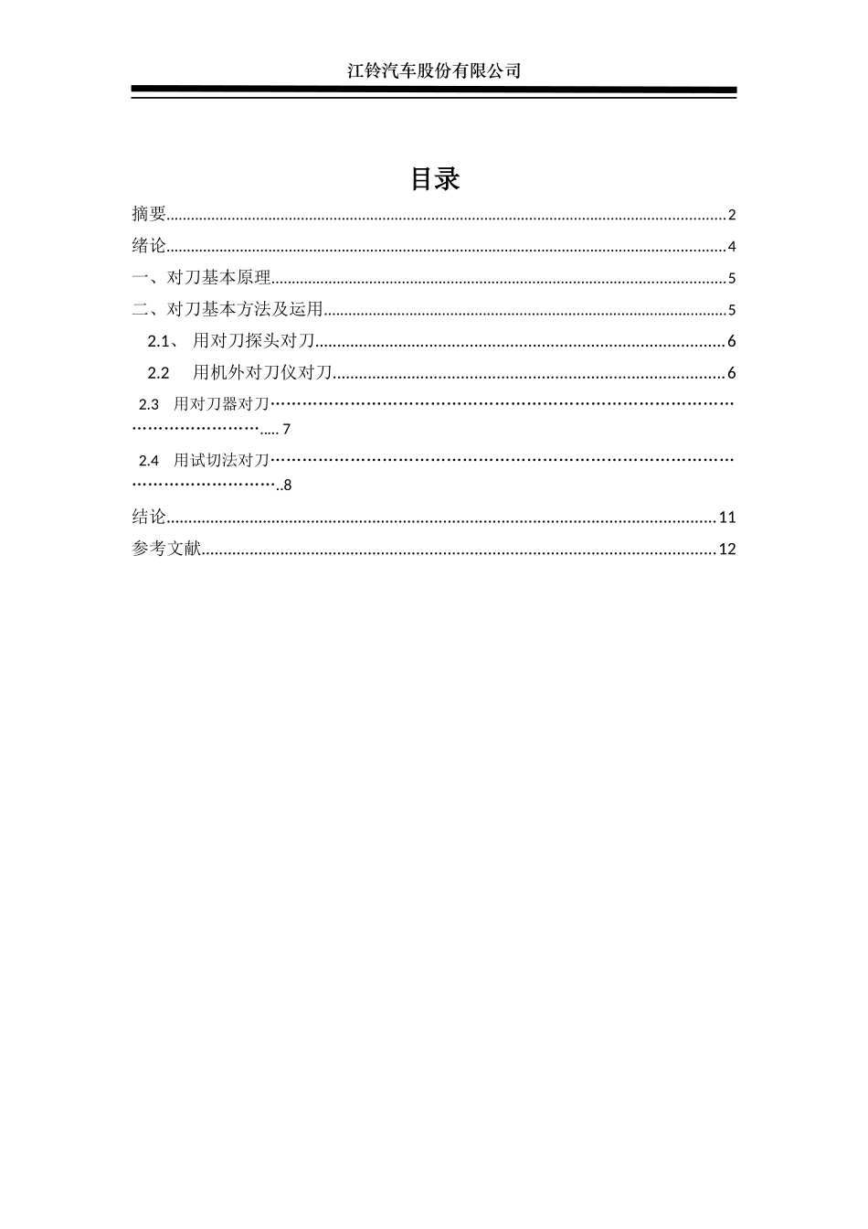 加工中心对刀原理及方法_第3页
