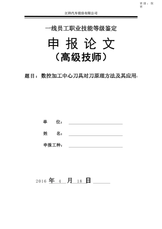 加工中心对刀原理及方法