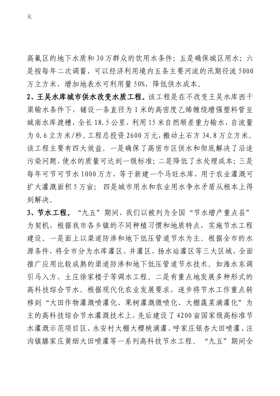 加强农田水利基本建设-保障农业三化_第2页