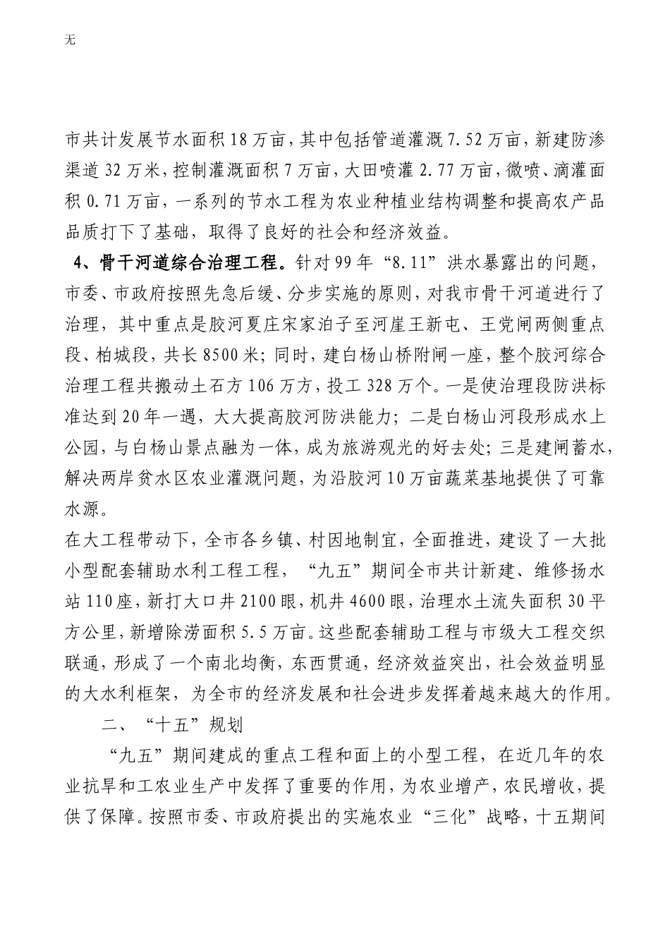 加强农田水利基本建设-保障农业三化_第3页