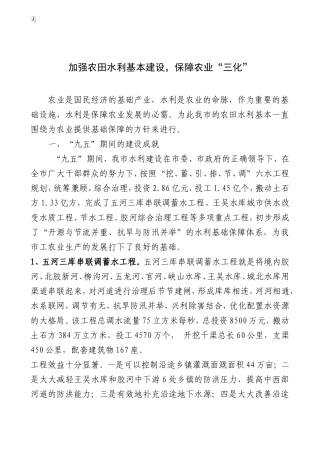 加强农田水利基本建设-保障农业三化