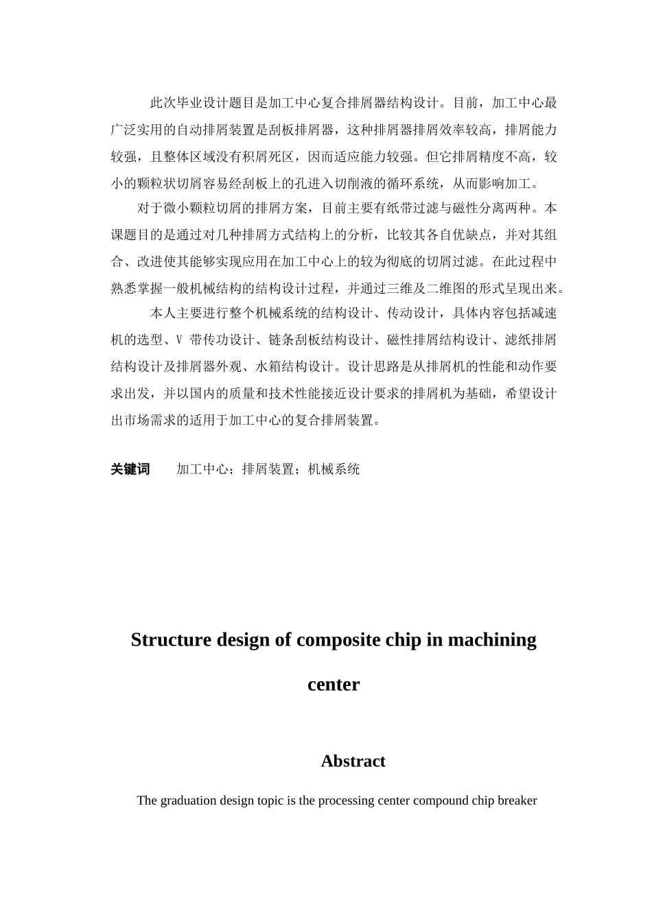 加工中心复合排屑器结构设计_第2页