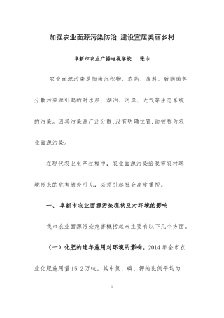 加强农业面源污染防治