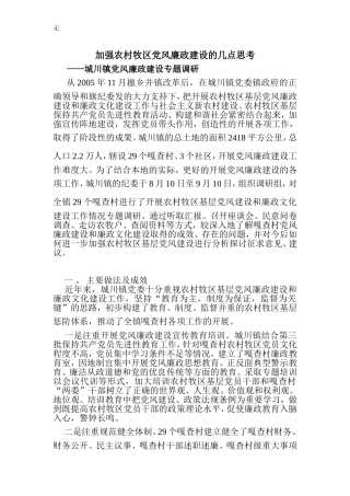 加强农张秀娟村牧区党风廉政建设的几点思考.doc张秀娟