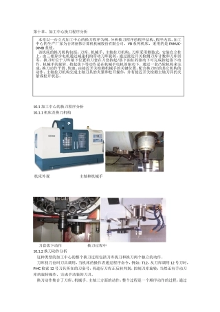 加工中心换刀程序分析