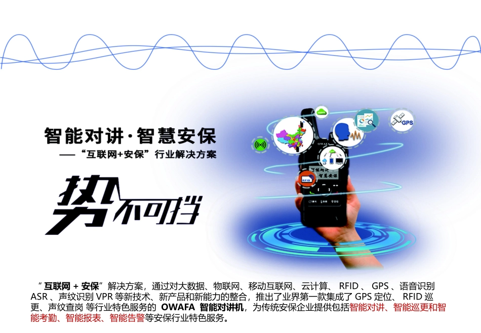 云南展宏集团智慧安保系统解决方案_第1页