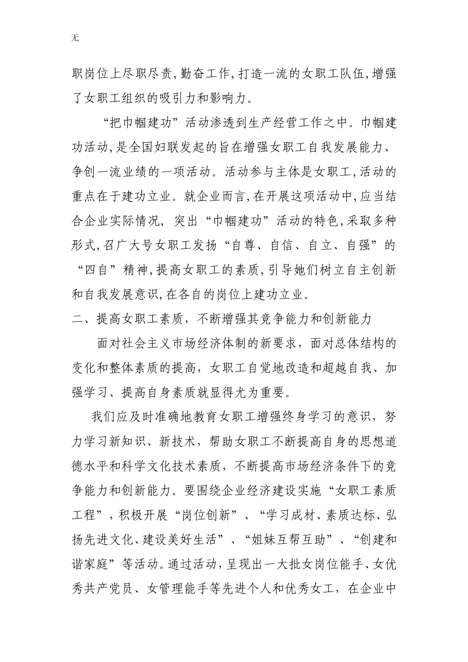 加强女职工充分发挥女职工的作用工作体会(精)_第2页