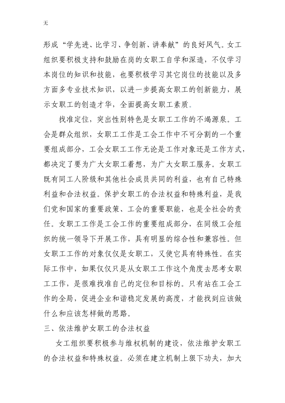 加强女职工充分发挥女职工的作用工作体会(精)_第3页