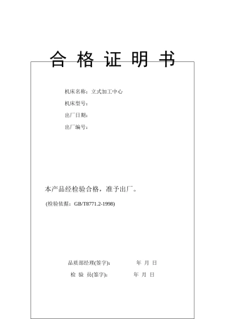 加工中心几何精度检测方法