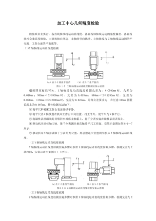 加工中心几何精度检验