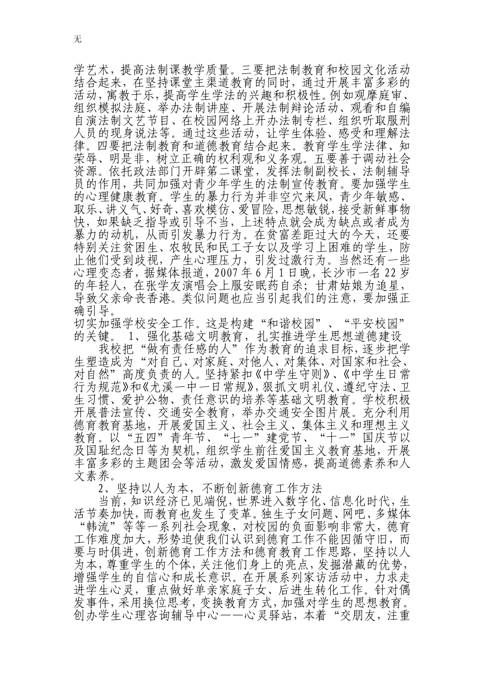 加强普法教育-构建和谐校园_第2页