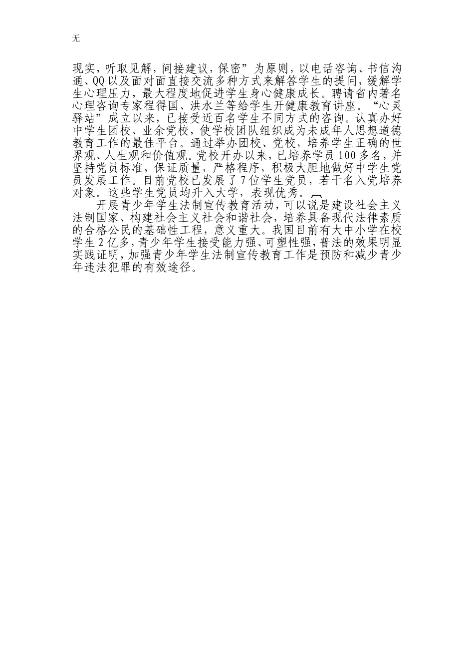 加强普法教育-构建和谐校园_第3页