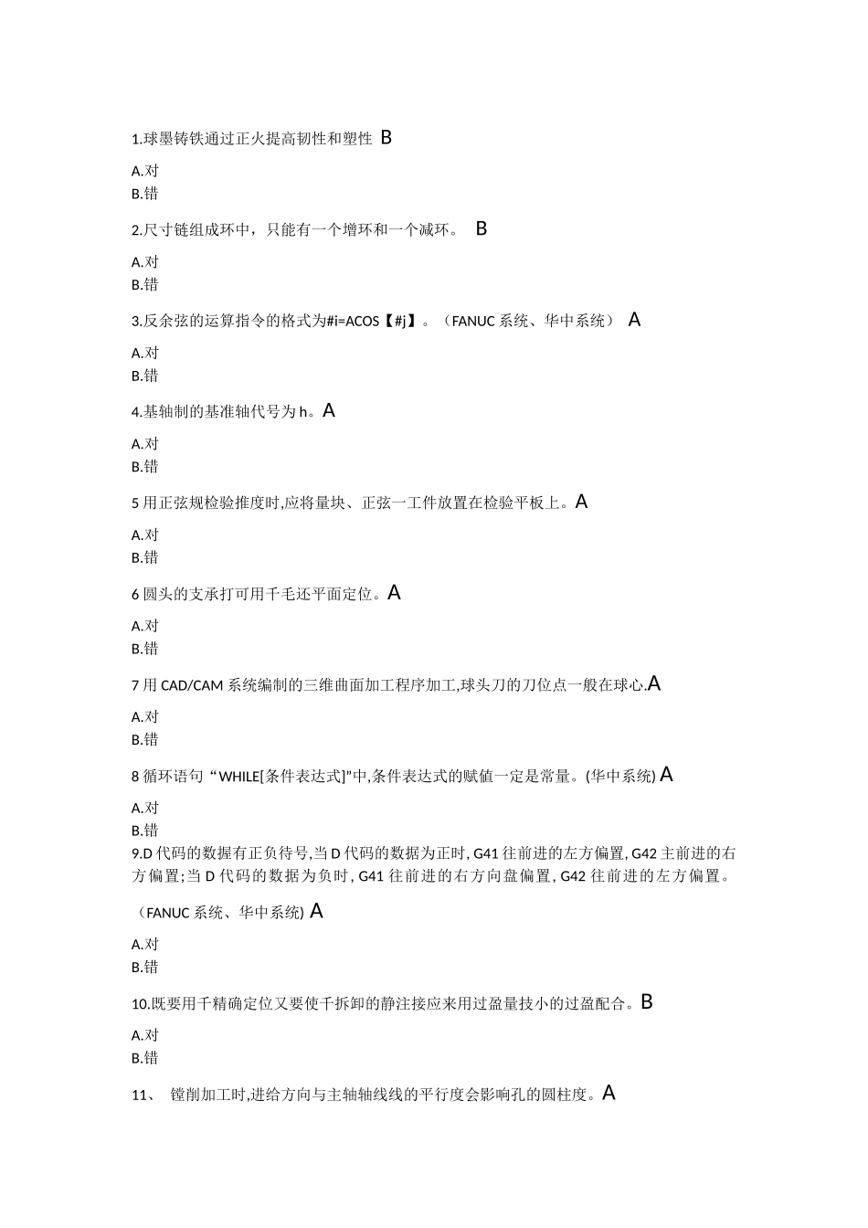 加工中心技师考试题_第1页