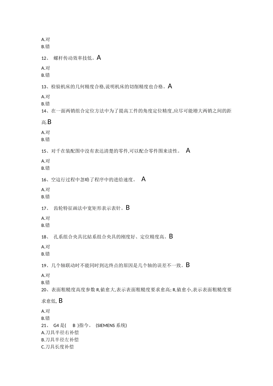 加工中心技师考试题_第2页