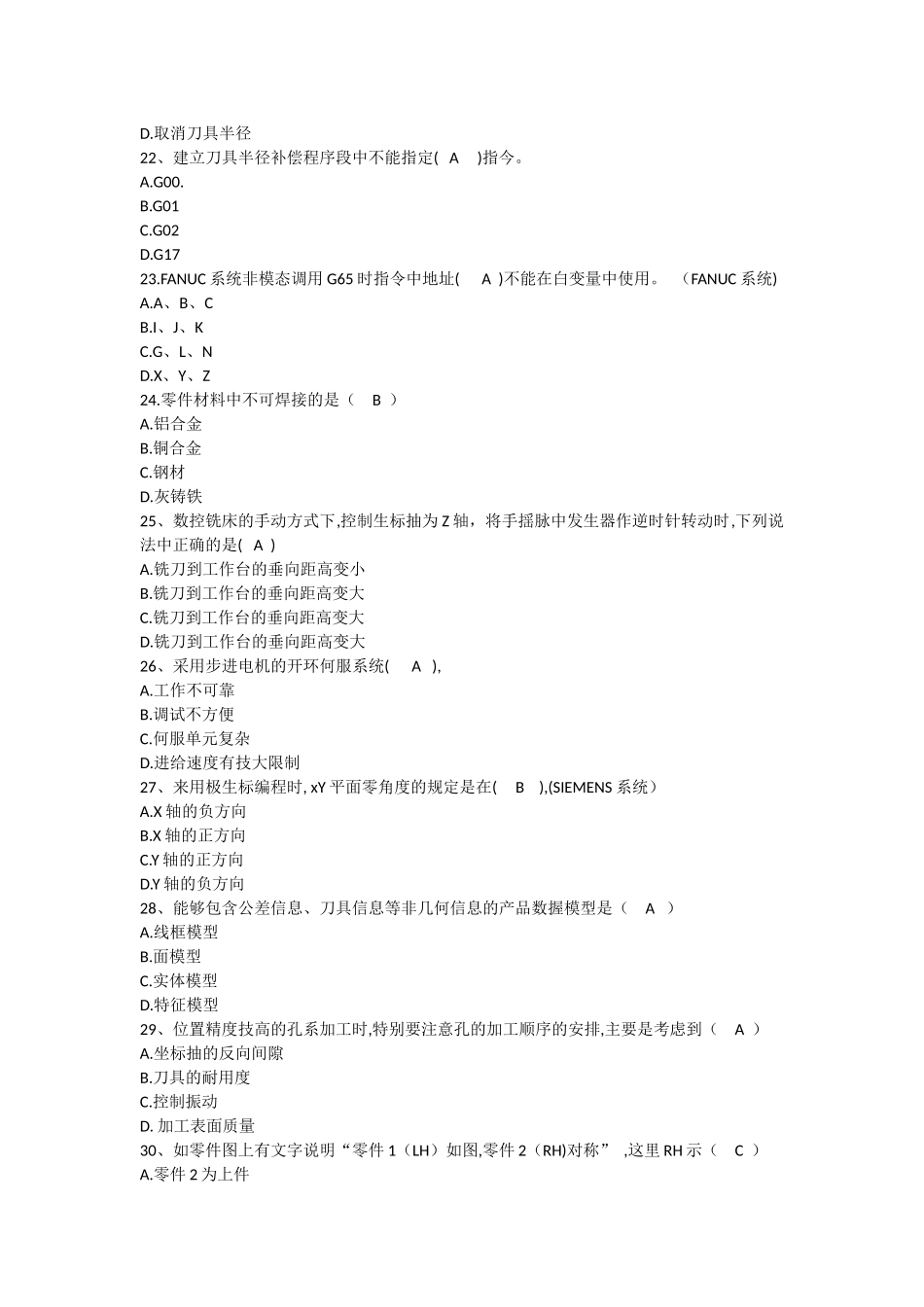 加工中心技师考试题_第3页