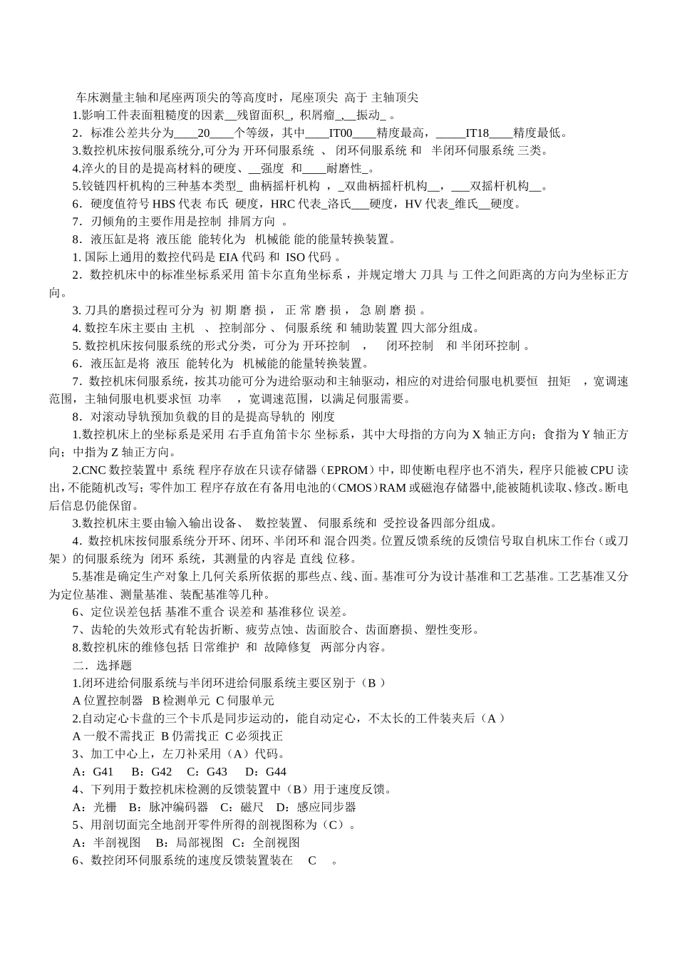 加工中心技师考试题目总结_第2页