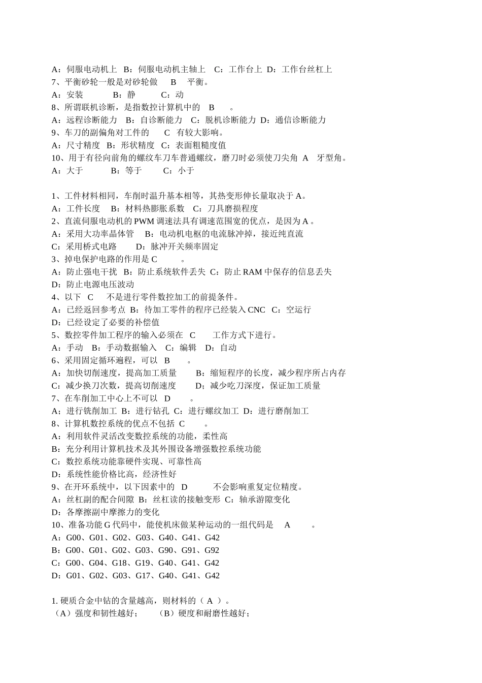 加工中心技师考试题目总结_第3页