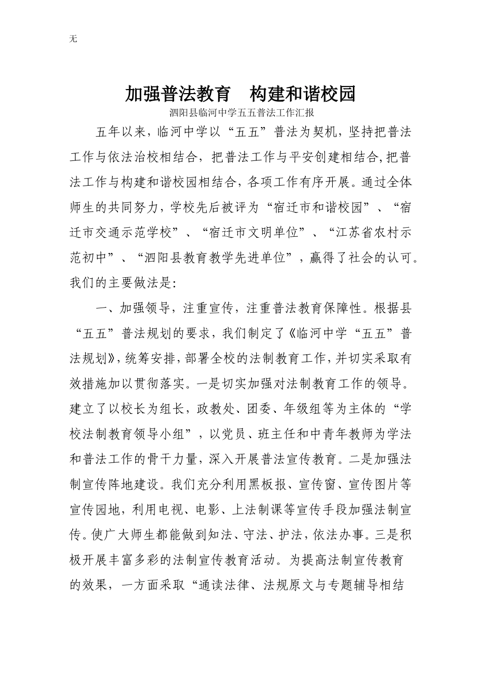 加强普法教育--构建和谐校园_第1页