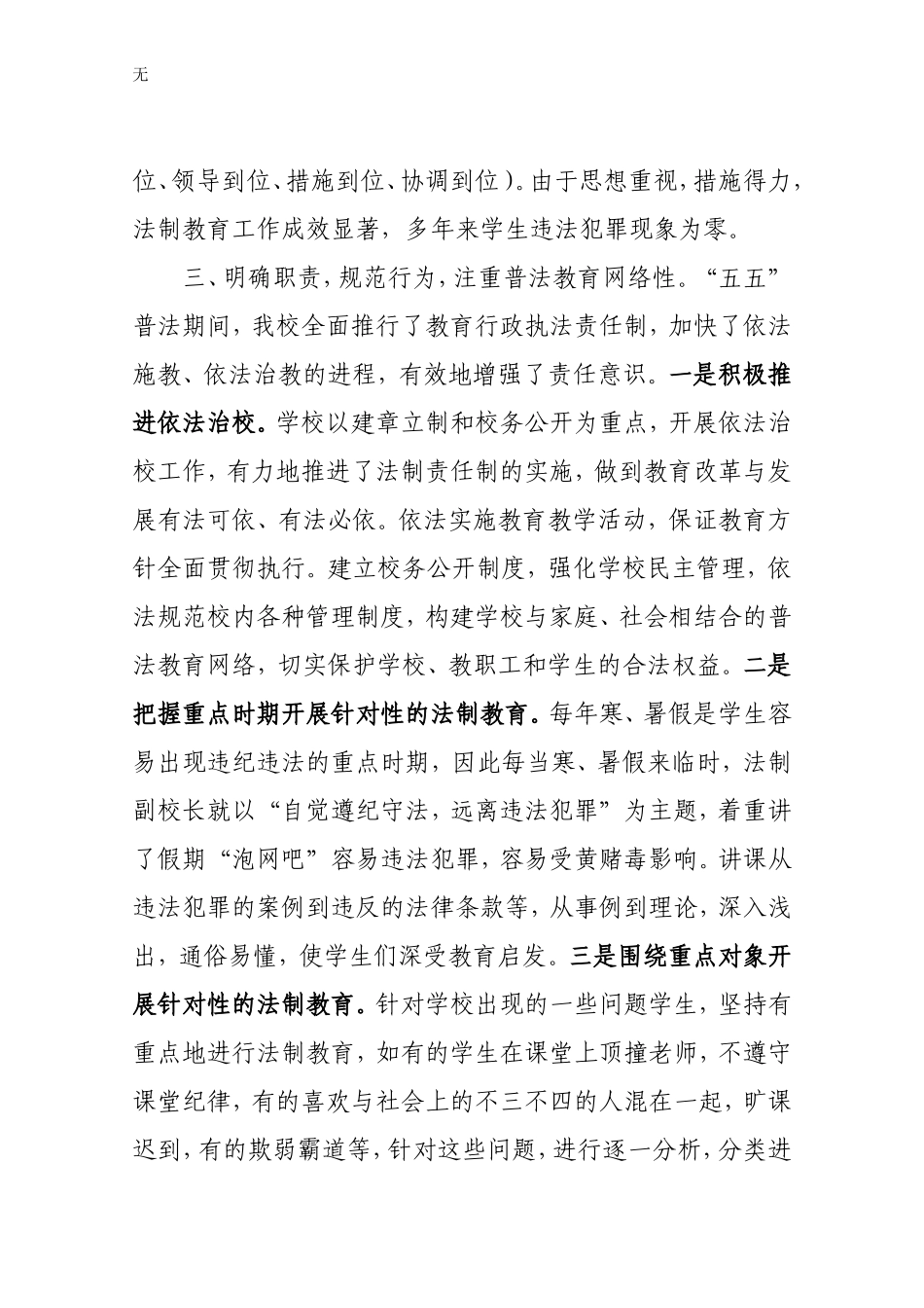 加强普法教育--构建和谐校园_第3页