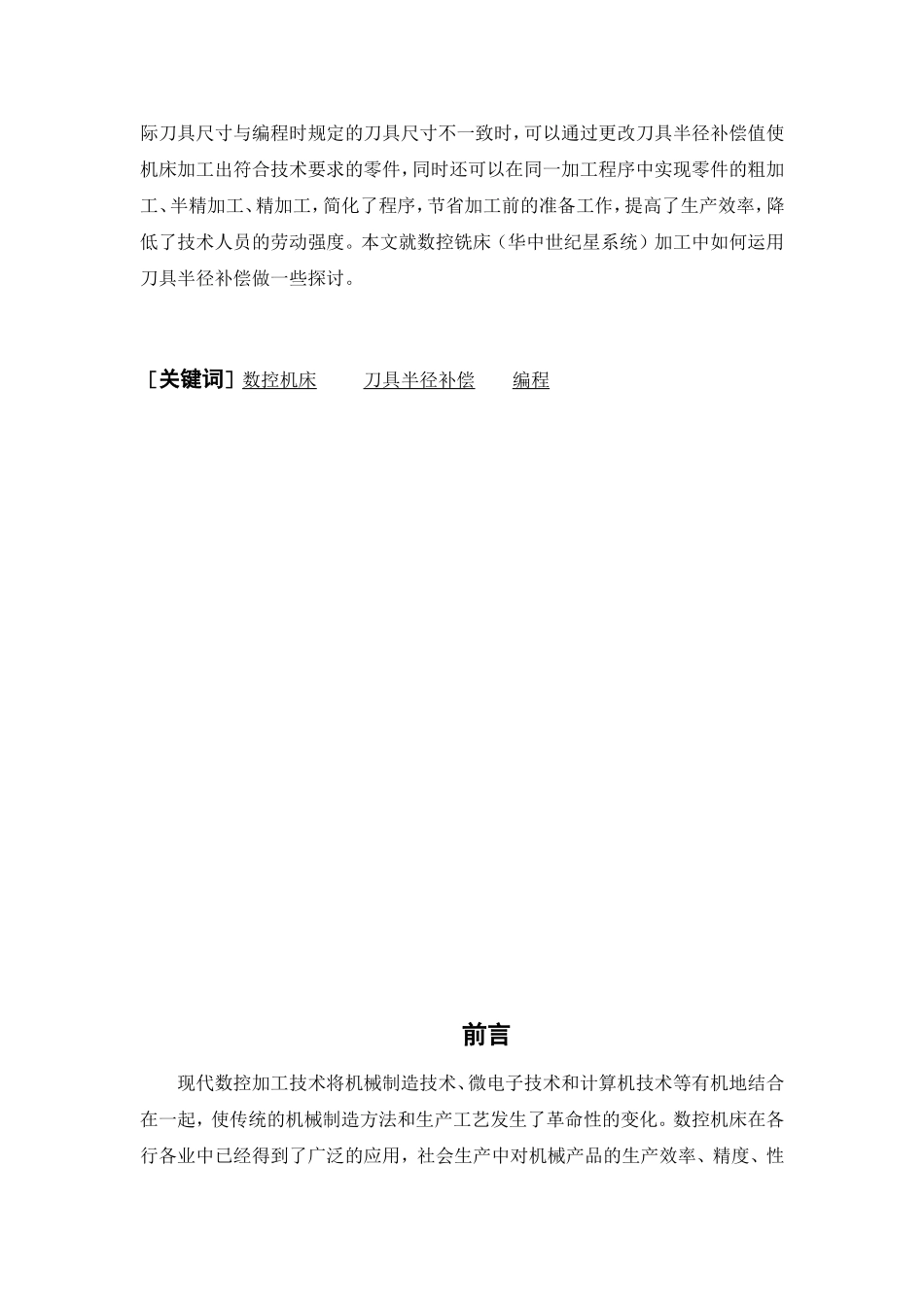 加工中心技师论文_第2页