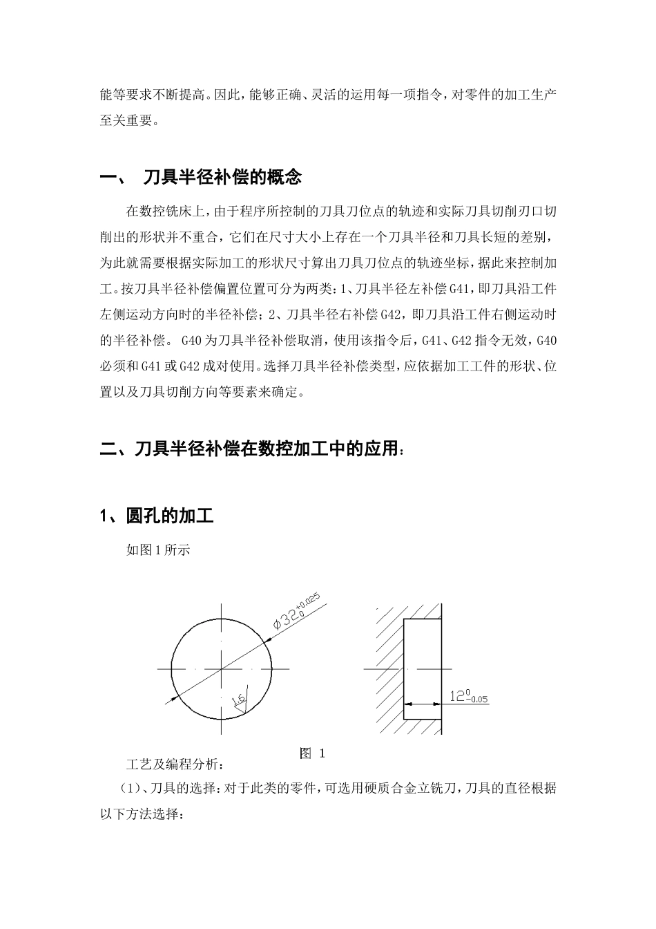 加工中心技师论文_第3页