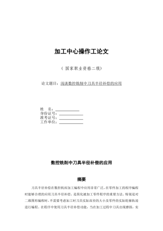 加工中心技师论文