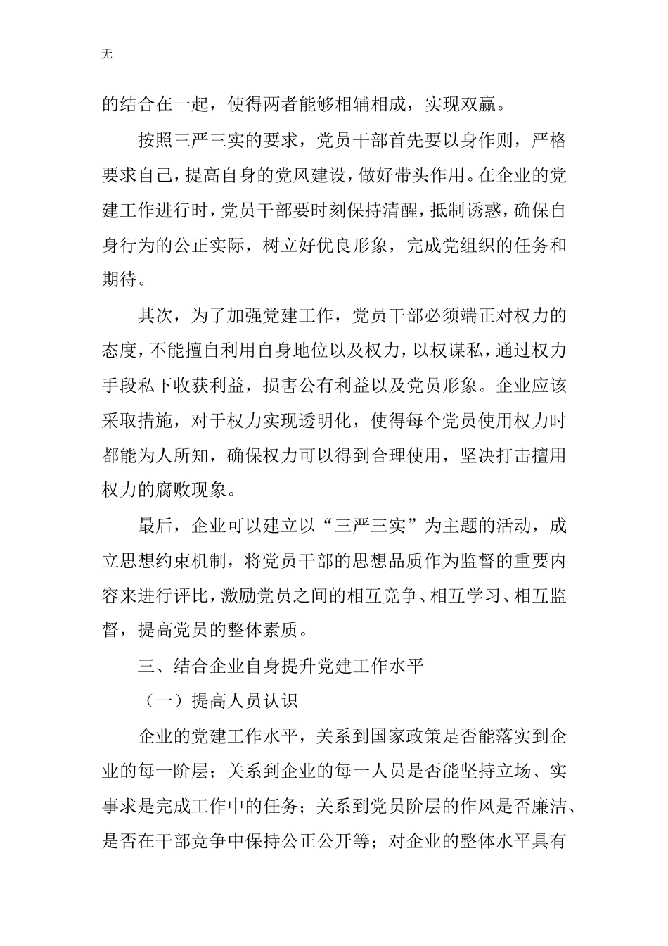 加强企业党建工作促进企业发展_第3页
