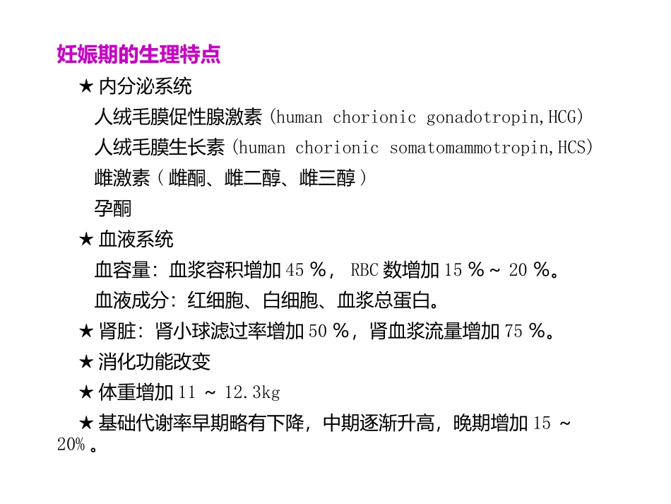 孕妇和乳母的营养和膳食_第2页
